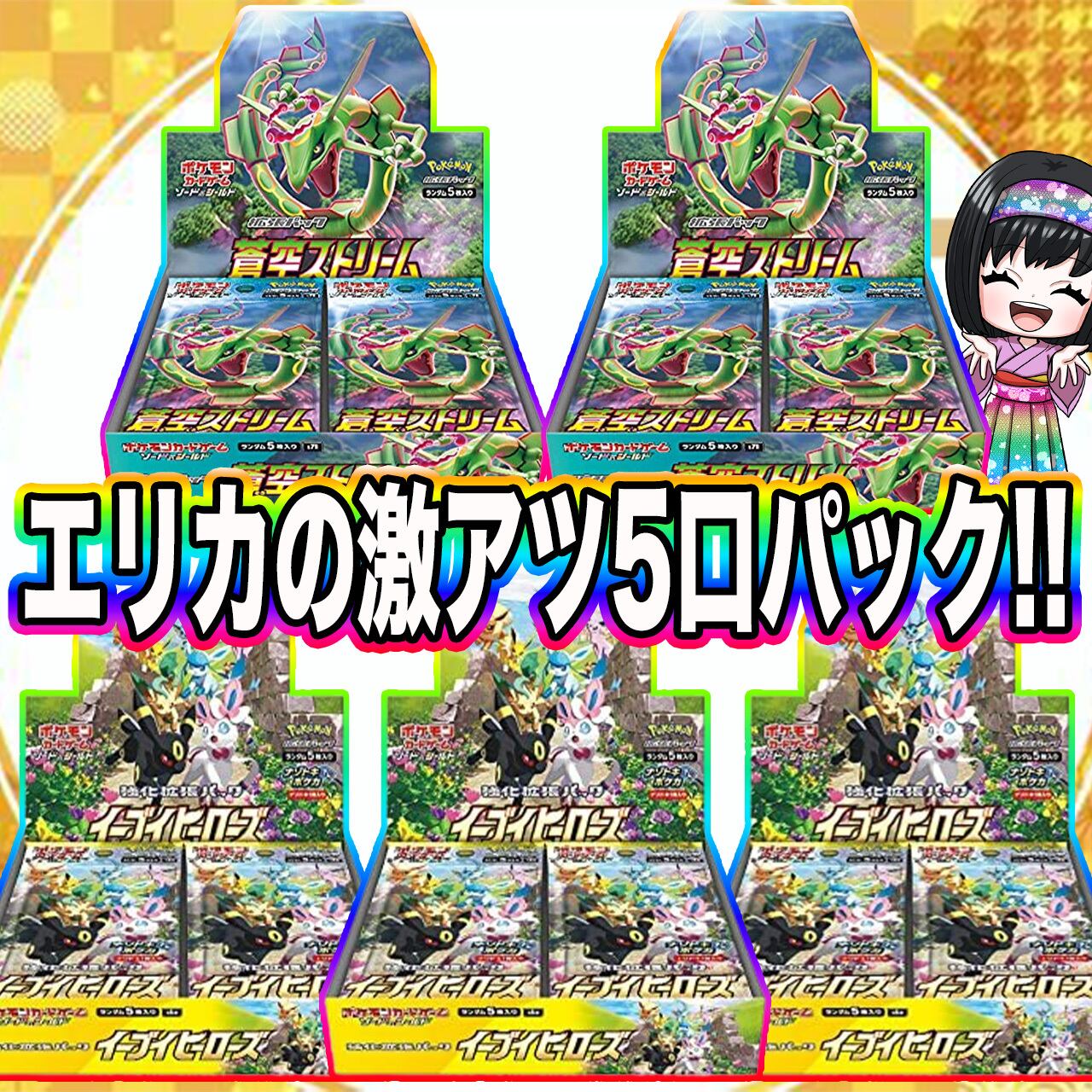 ポケカ】絶版BOX確定!! エリカの超高確率5口 オリパ !! 02/09-1