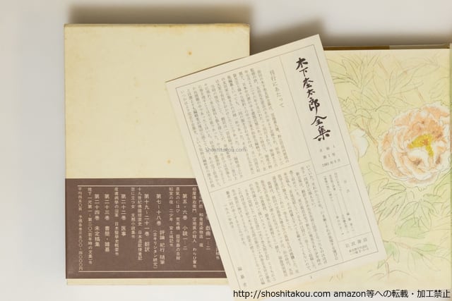 木下杢太郎全集全25冊・木下杢太郎日記全5冊共 全30冊揃 / 木下杢太郎