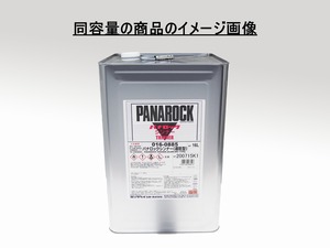 ロックペイント パナロック シンナー（標準型） 016-0883-01 16L