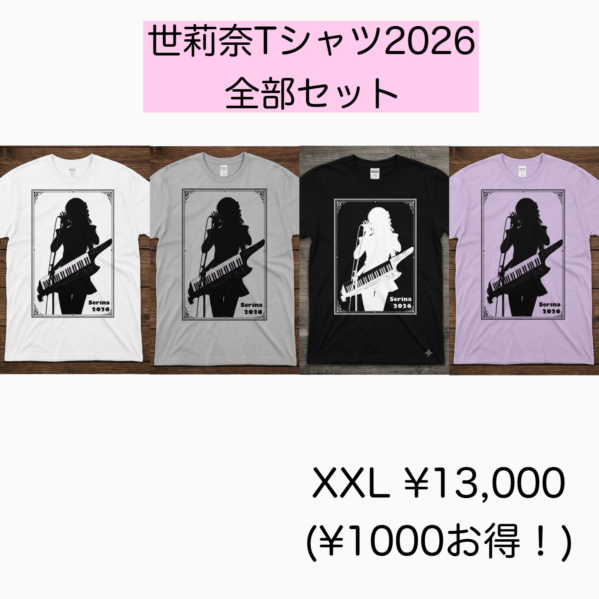 【即発送！】SERINA グッズ大量まとめ売り FC限定あり 世莉奈公式通販SHOP