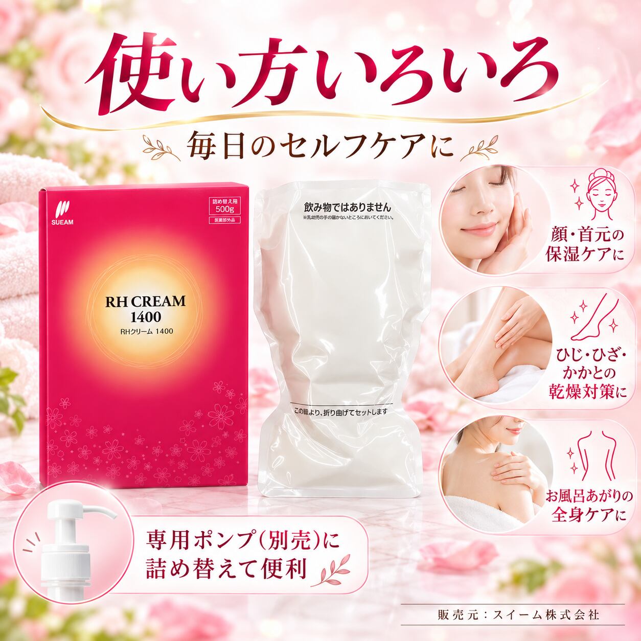 RHクリーム1400（詰め替え用500g） | 株式会社斉藤商店 安田屋