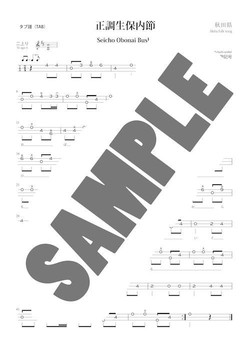 【タブ譜】正調生保内節【津軽三味線・小山貢民謡集】