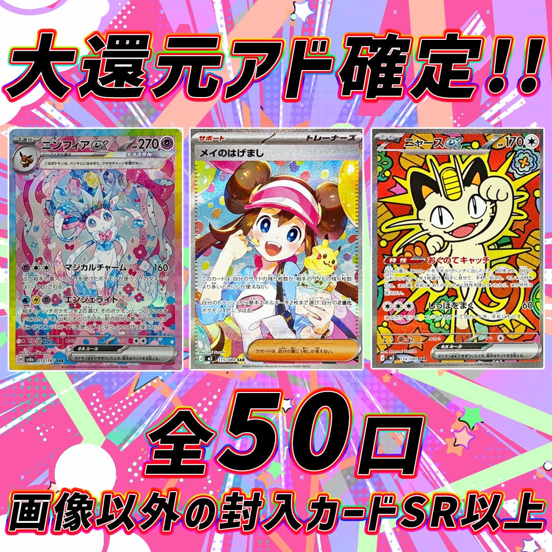 全30口 ポケモンカード新年大還元アド確定1万円福袋オリパくじ【全口