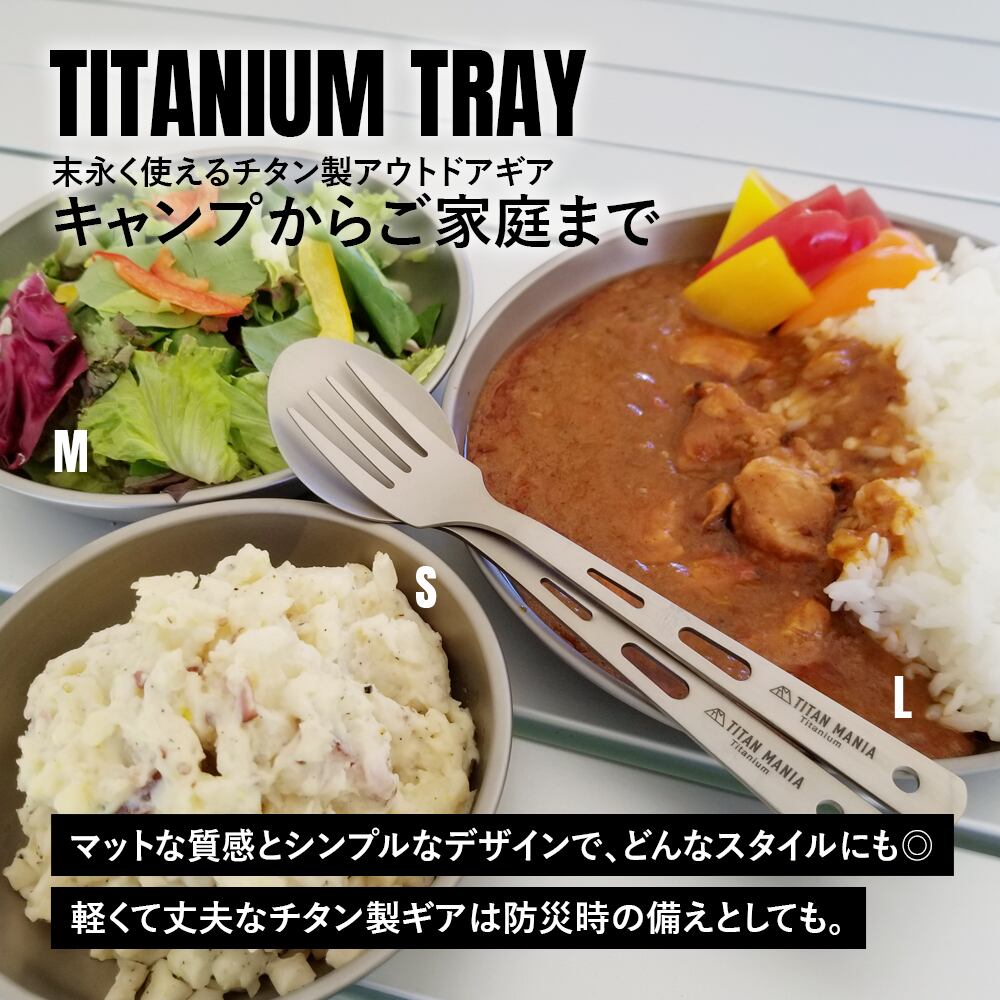 皿 S チタン製 トレイ 超軽量 頑丈 テーブルウェア プレート トレー