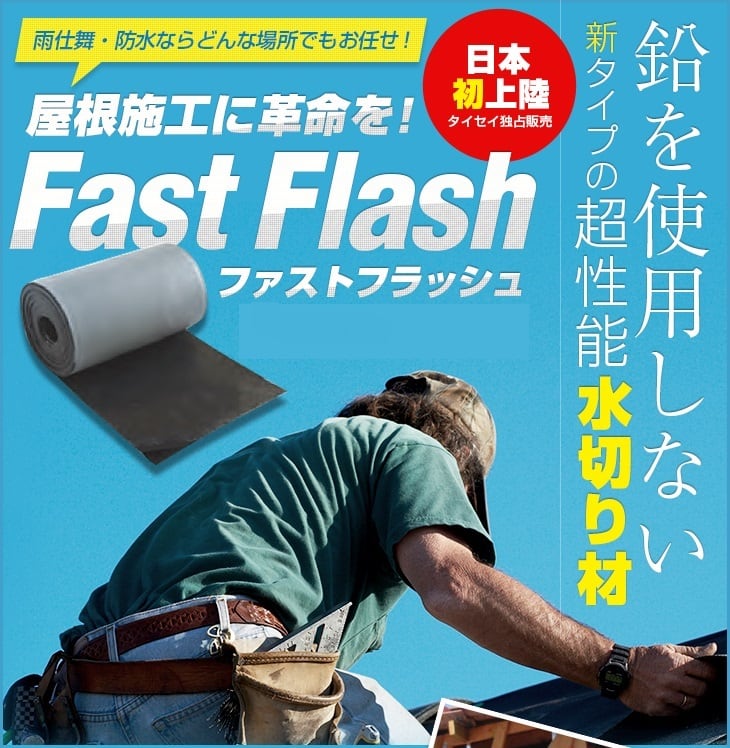 ファストフラッシュ タイセイ 56cm 5m 幅 560mm 防水シート万能 簡易 fast flash 正規販売店 - 1