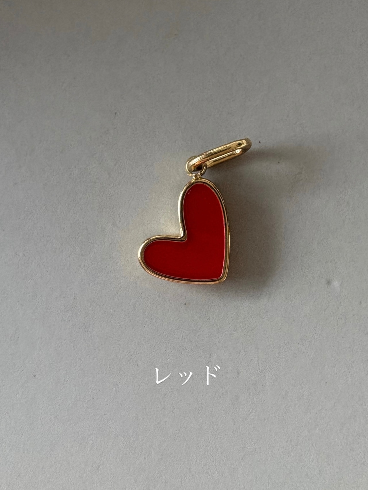 ハートチャーム