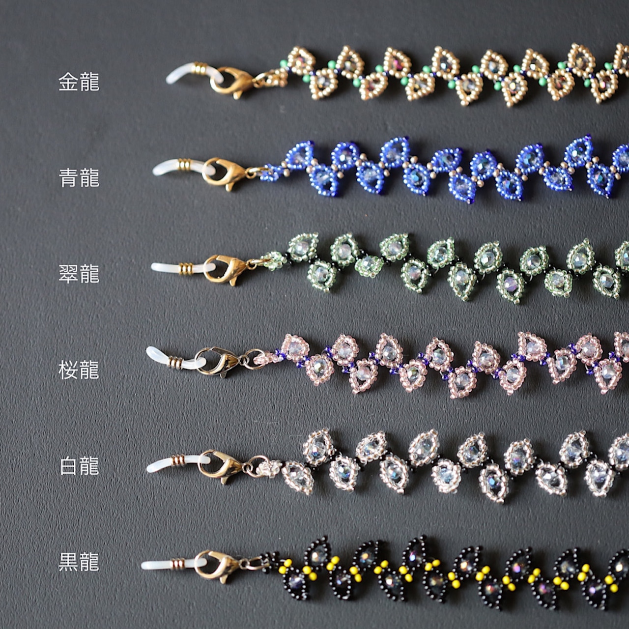 Shoryuu 昇龍 メガネ&マスクチェーン / 翠龍