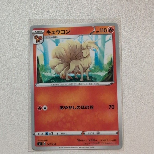 キュウコン 技/特：あやかしのほのお【sl.ほのおタイプ.シングルカード.ポケカ】