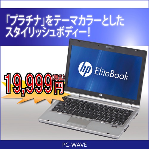 EliteBook 2560p　ノートパソコン
