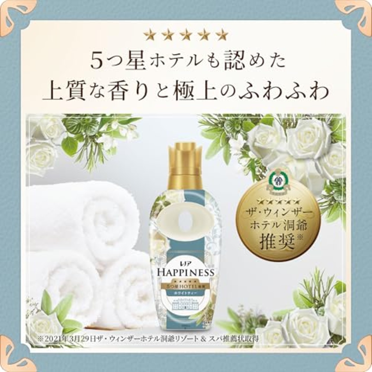 レノア Lenor ハピネス 夢ふわタッチ 柔軟剤 ホワイトティー 詰め替え 1,285mL