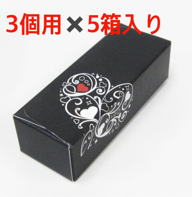 ２個用 ３箱入り チョコ ラッピング 手作り バレンタイン ブラックハート ｏｃｔ ｓｈｏｐ