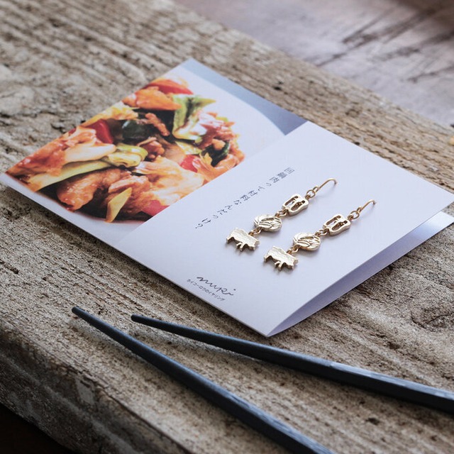 回鍋肉のピアス/イヤリング　NUP0015/0021