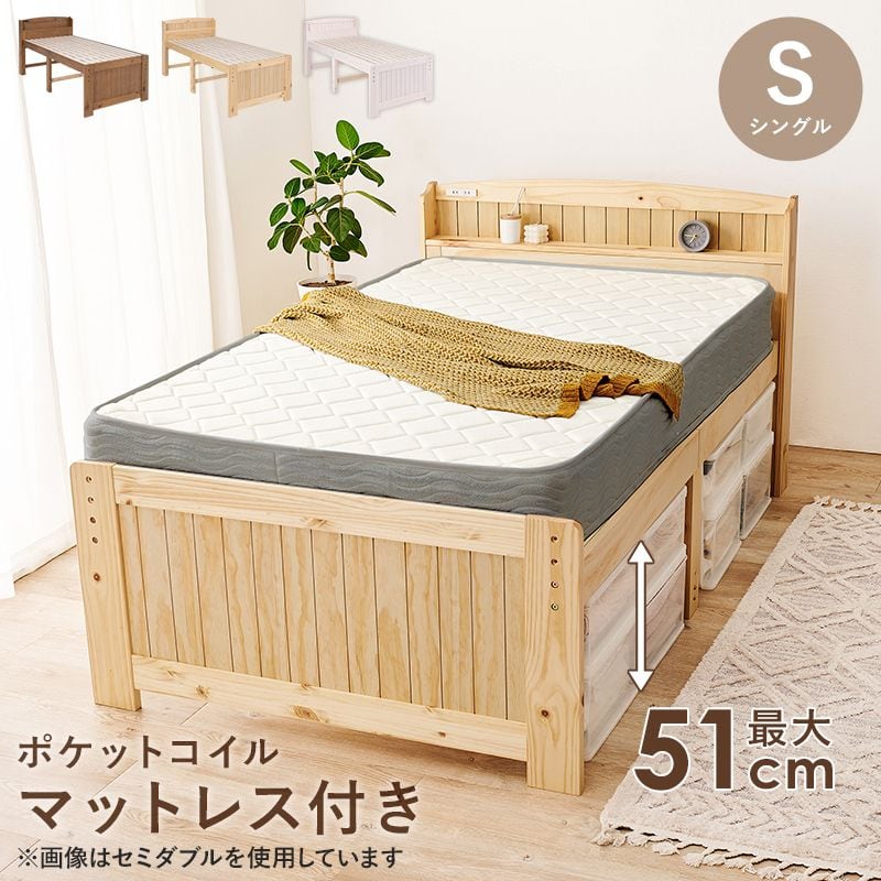 マットレス付シングルベッド MB-5916S3302 ベッド:幅102×奥行211×高さ99×床面高52/57/62cm、マットレス:幅97×奥行195×高さ20cm