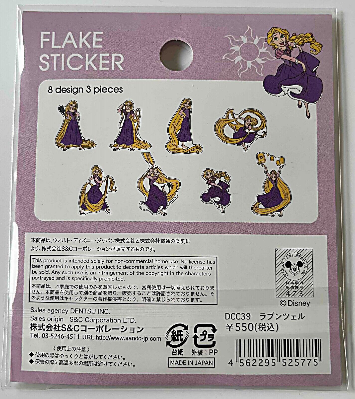 【ラプンツェル様用】INFESTATION / Mass Immolation他 ディズニー フレークステッカー ラプンツェル 8柄各3枚入り | amo．