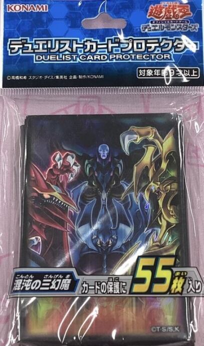 【美品】混沌の三幻魔(スリーブ デュエリストカードプロテクター 未開封(サプライ)