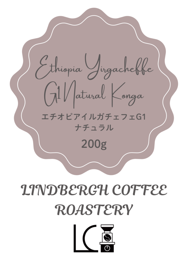 エチオピアイルガチェフェG1ナチュラル　200ｇ