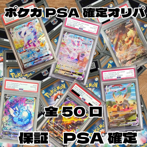 ポケカPSA確定オリパ　5000円　ポケモンカードゲーム