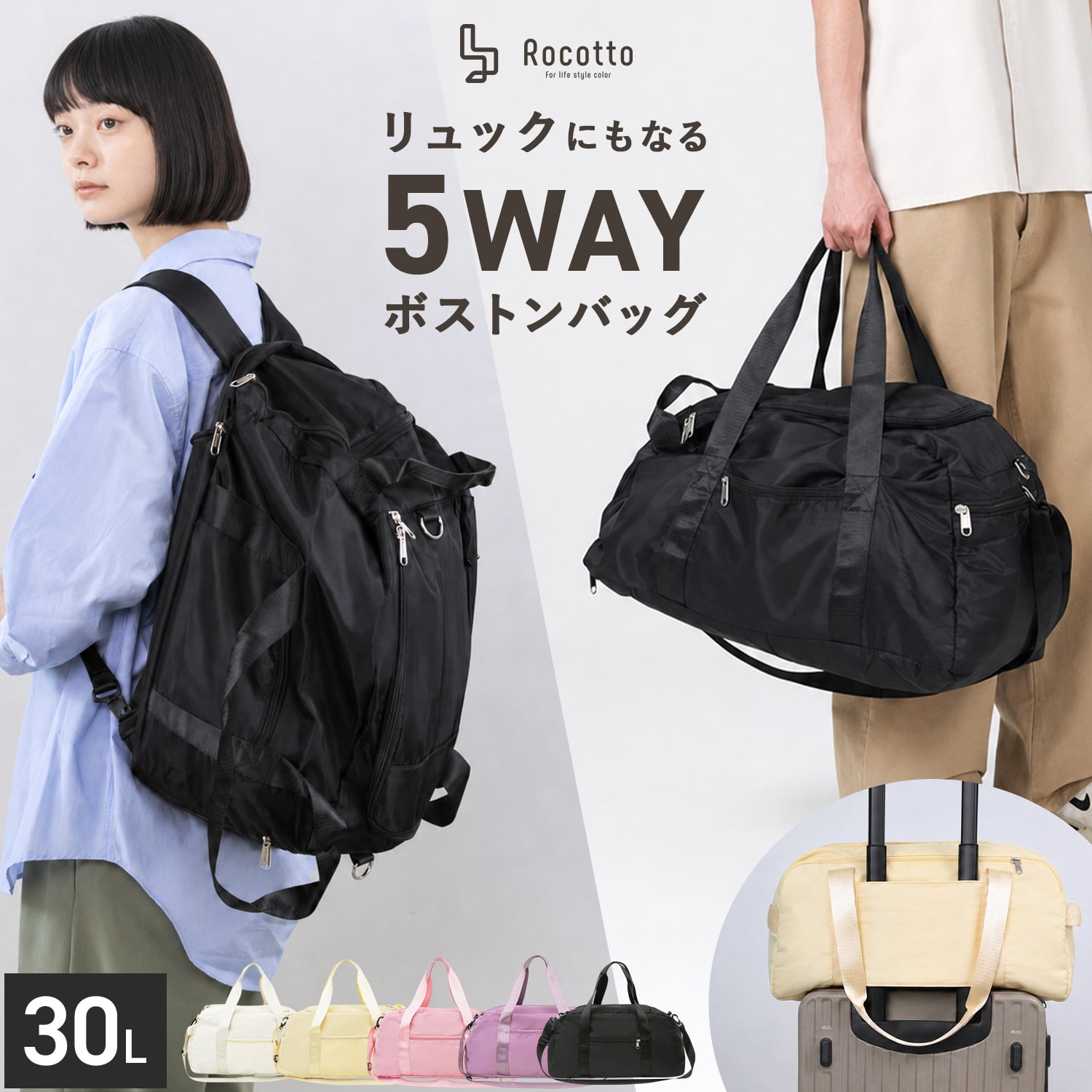 Rocotto リュックにもできるボストンキャリーバッグ