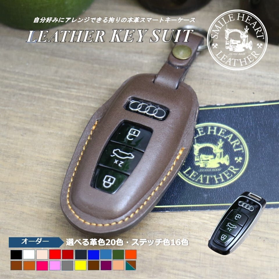 アウディ ④ A1 A3 A4 A5 A6L A7 S5 Q3 Q5 R8 用 本革 スマートキーカバー【レザースーツ】キーリング仕様