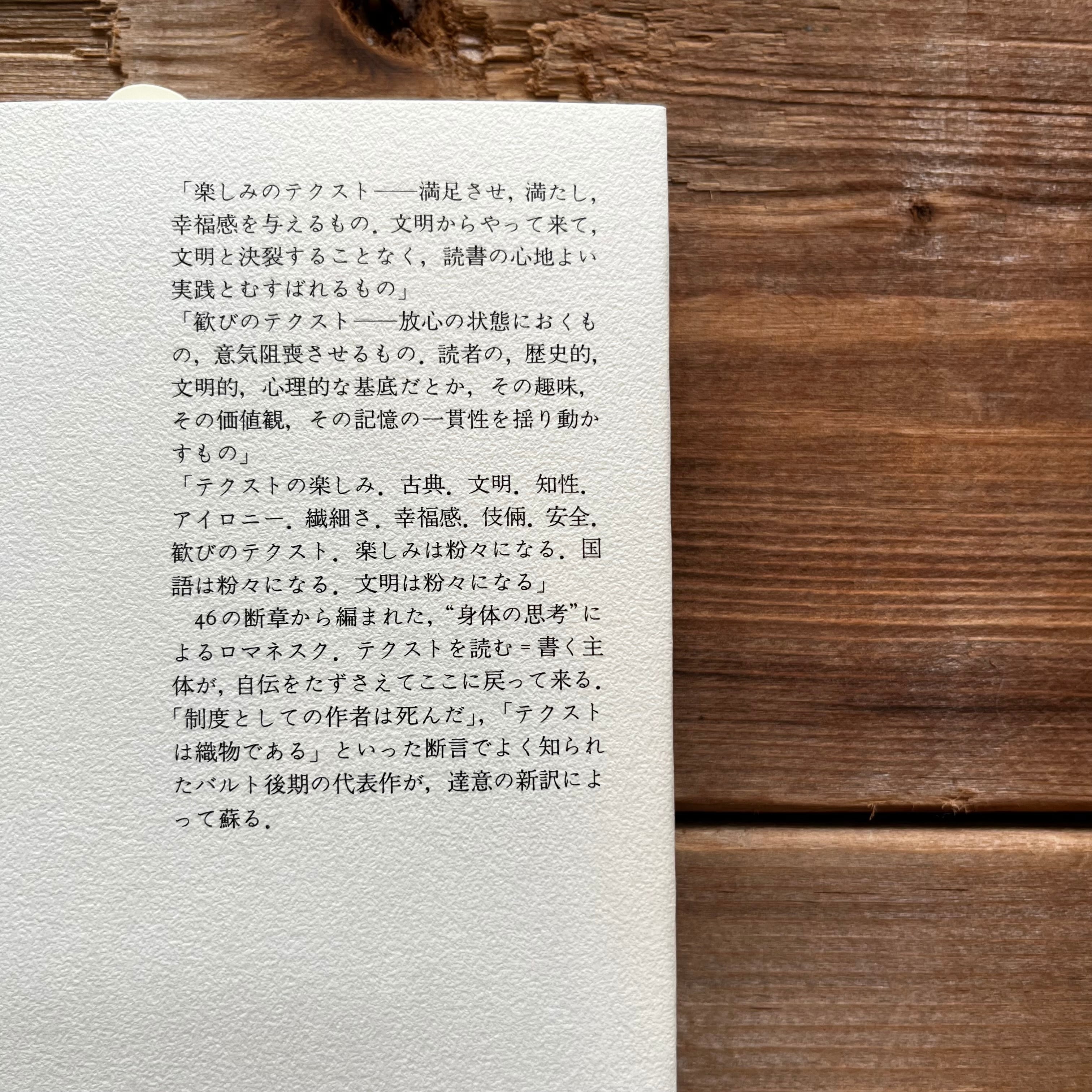 テクストの楽しみ | 古本と新刊 納屋文庫 | 古本・新刊・ZINEの
