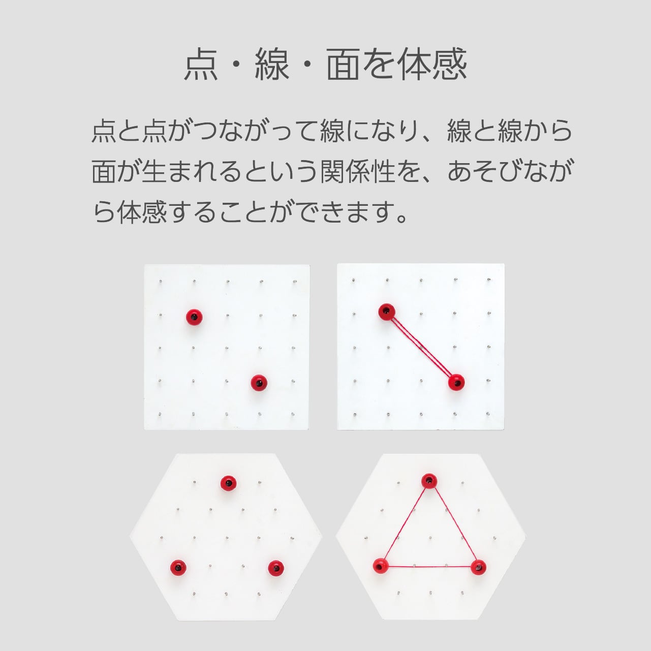 ピンボード四角 | 童具館｜オンラインショップ