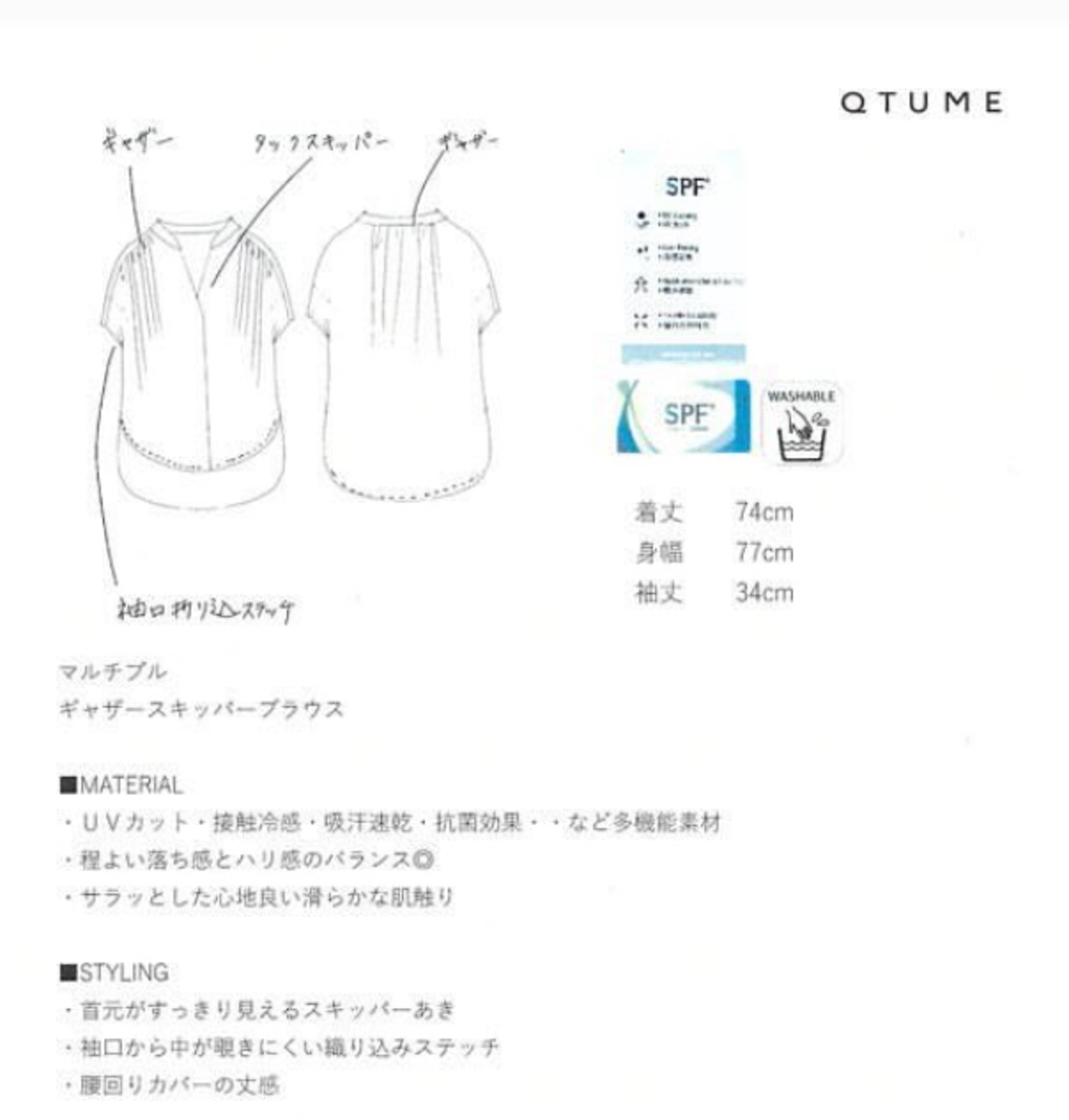 ギャザースキッパーブラウス　510-25118