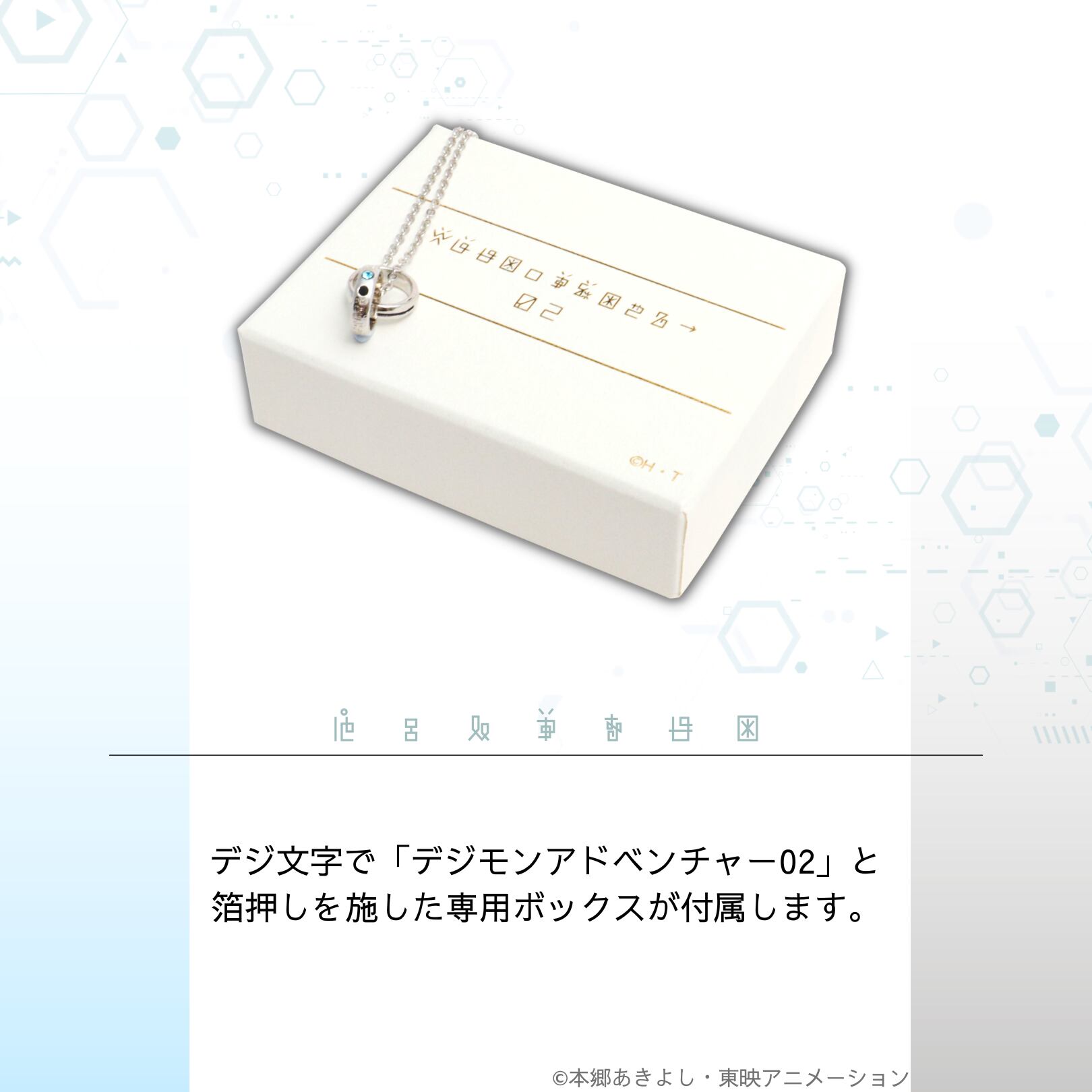 ネックレス]デジモンアドベンチャー02 パイルドラモン(大輔&賢