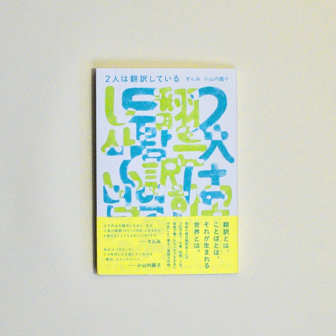 チョコレートスフィンクス考 ※サイン本 | 古本と新刊 納屋文庫 | 古本