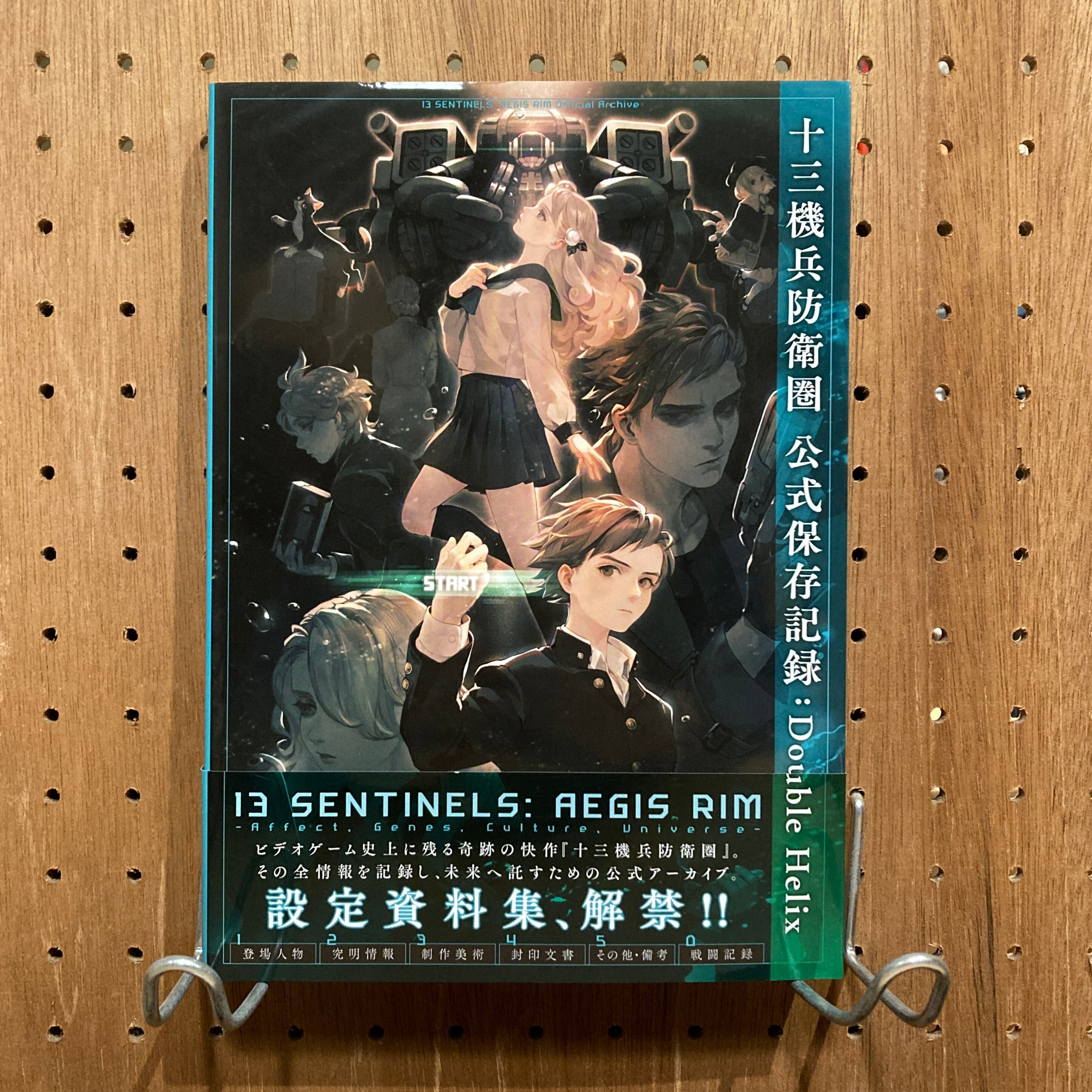 十三機兵防衛圏 公式保存記録：Double Helix / 電撃ゲーム書籍編集部