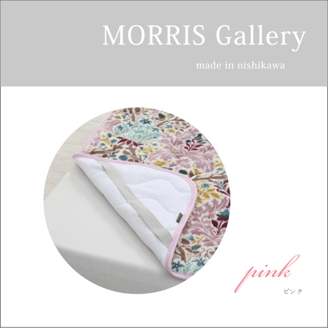 【MORRIS Gallery】モリスギャラリーフランネル敷きパッド（S）