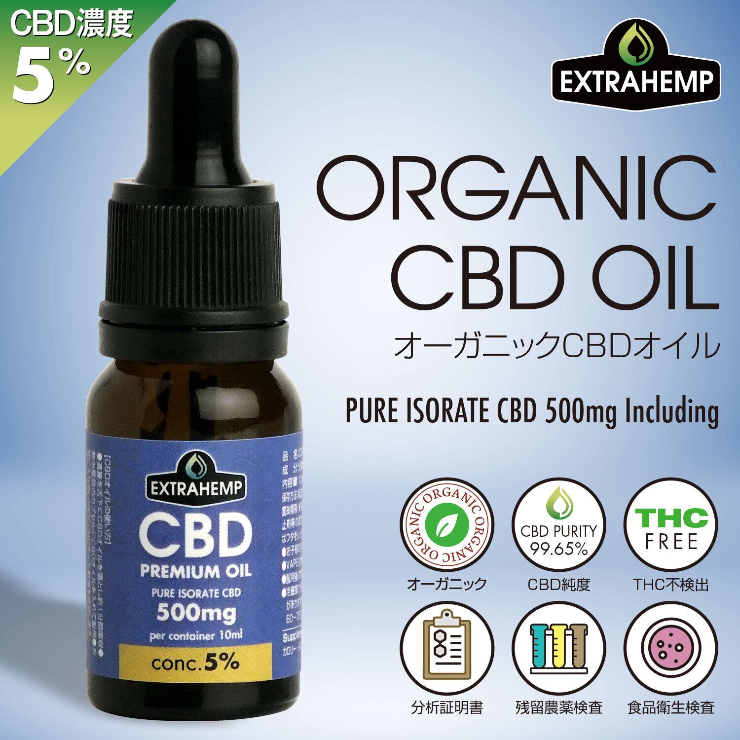 EXTRAHEMP オーガニックCBDオイル（CBD500mg/10ml） | EXTRAHEMP CBD ...