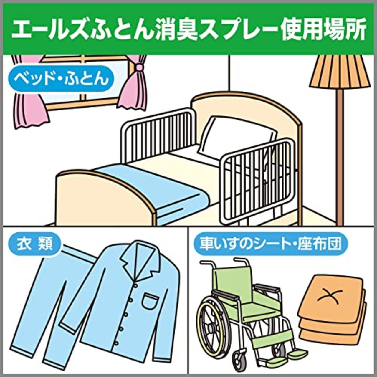 エールズ エステー 消臭力 介護用 ふとん用消臭スプレー すっきりホワイトソープの香り 本体 370ml 消臭剤