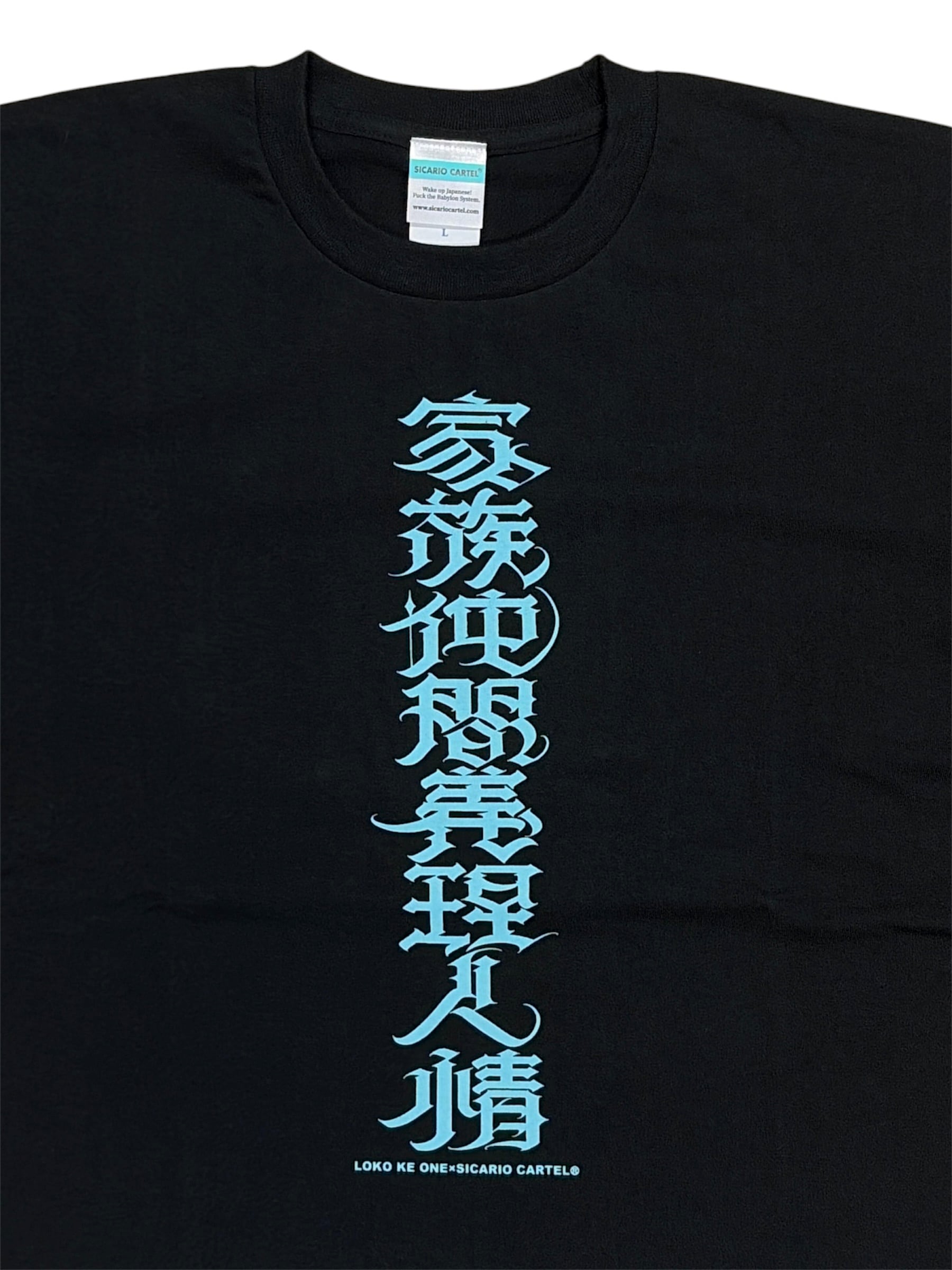 シカリオカルテル】LOKOKEONE×SICARIOCARTEL 家族仲間義理人情 TEE S/S