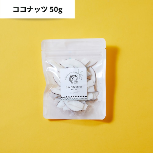 ヤァさんのココナッツ 50g