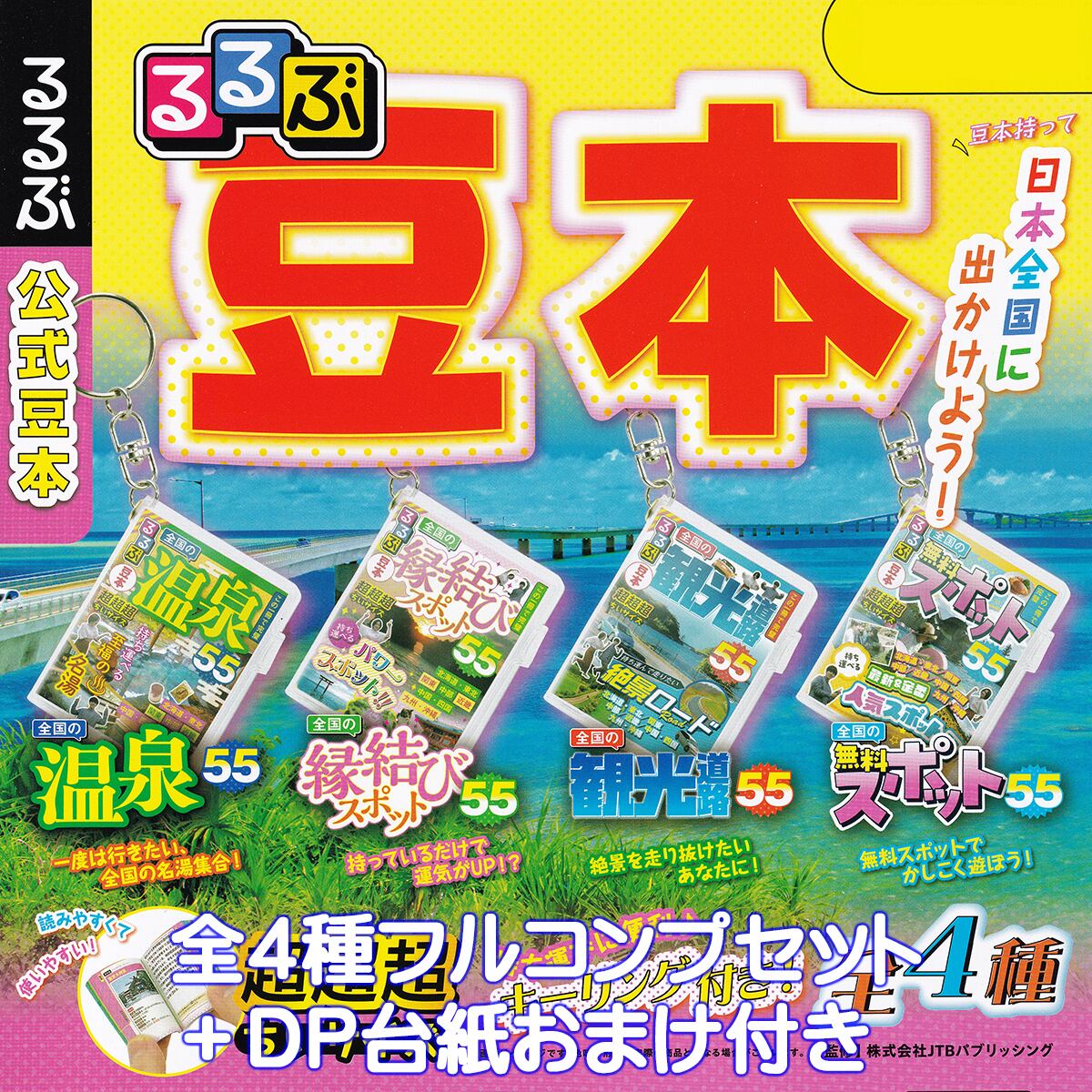 あず　るるぶ セット bc869b811ac7ed00e952f148859a8e