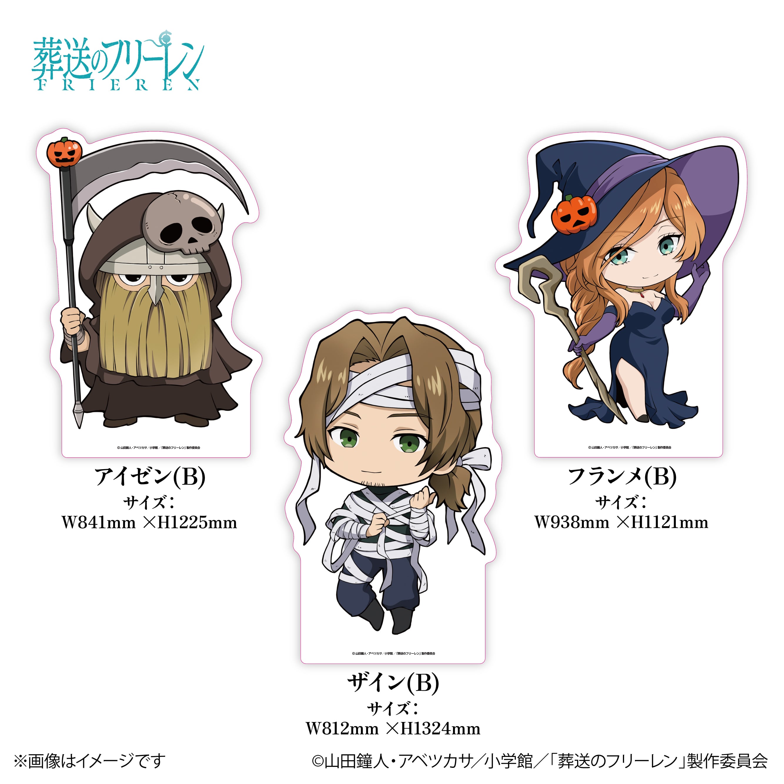 アニメ『葬送のフリーレン』× ORBcafe メガサイズちびキャラパネル（全