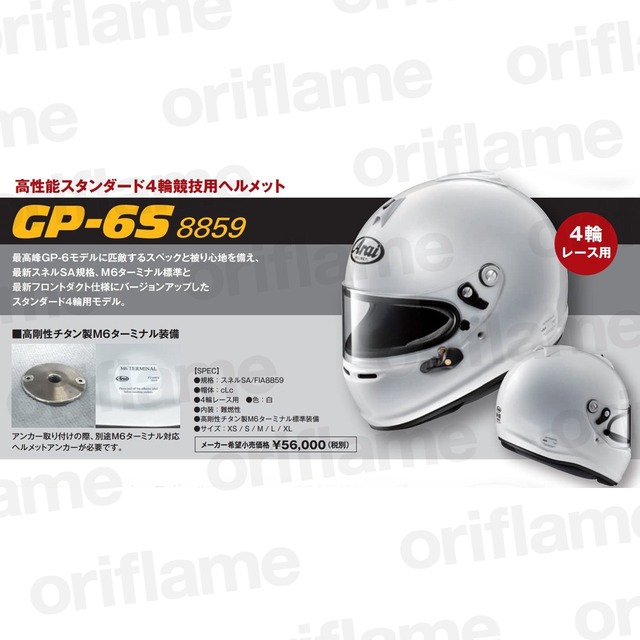 アライ Arai ヘルメット Gp 6s 59シリーズ 高性能スタンダード 4輪競技用 Oriflame