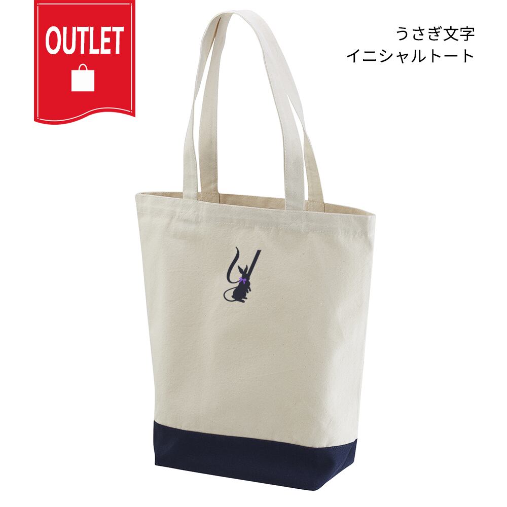 トートバッグ うさぎ文字 イニシャル刺繍 other outlet