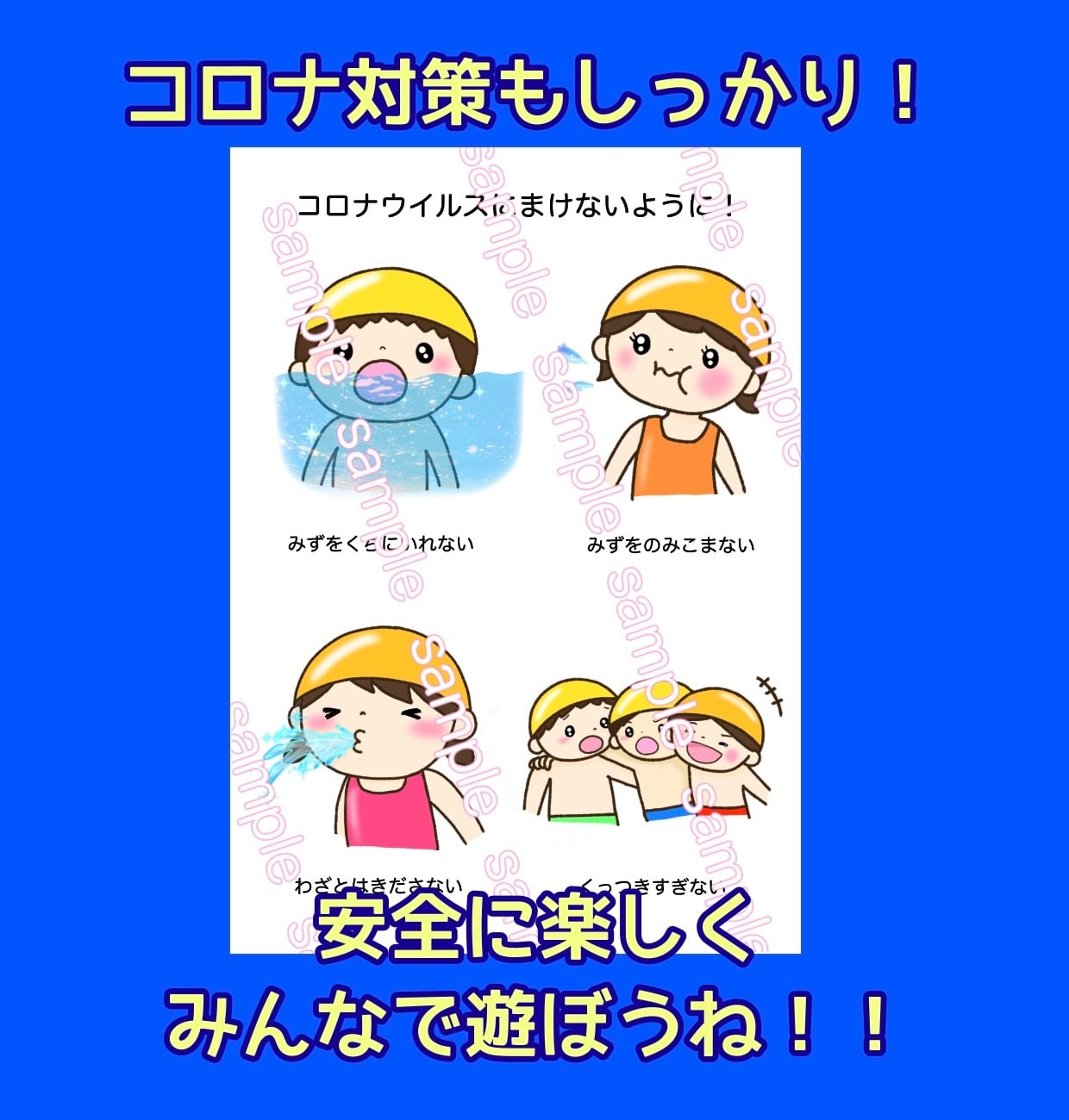 水遊びのおやくそく はみ工房 ペープサート イラスト 壁面 保育教材のハンドメイドショップ