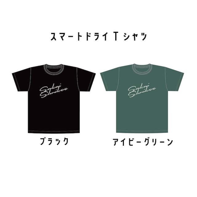 スマート ドライTシャツ