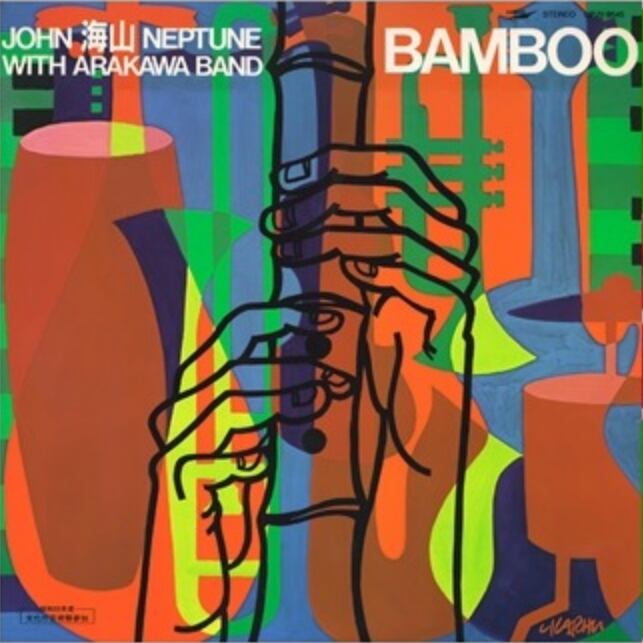〈残り1点〉【LP】ジョン海山ネプチューン - Bamboo