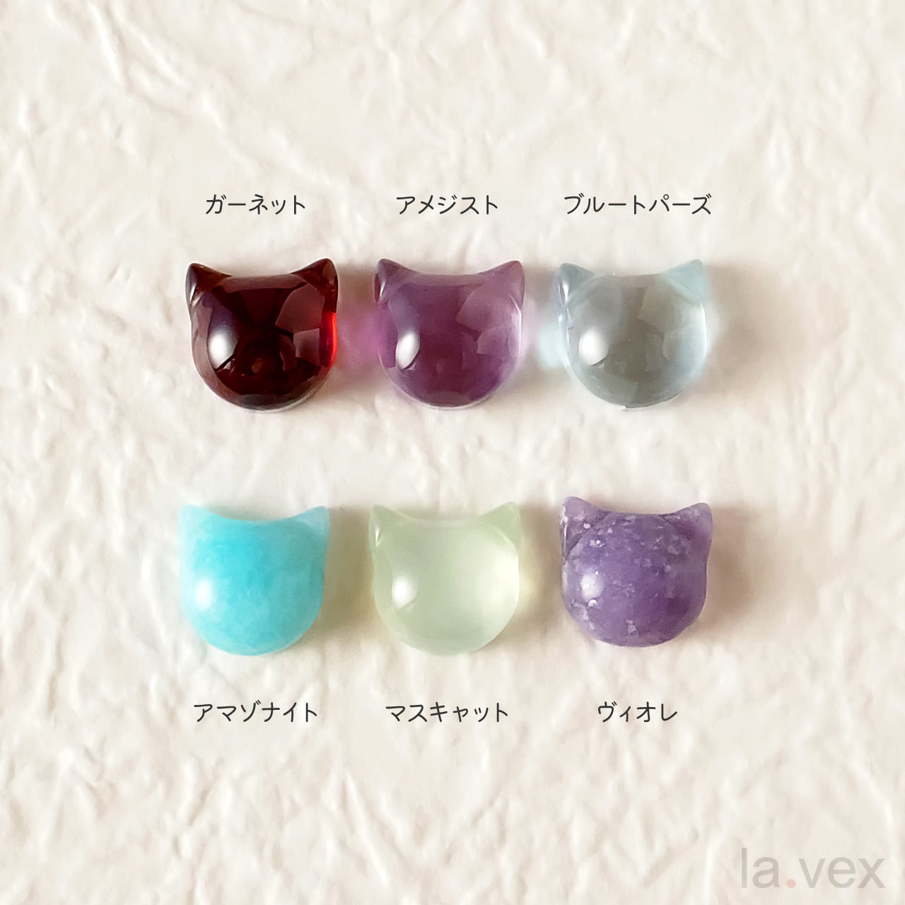 ねこカット ルース | la.vexカラーストーンコレクション
