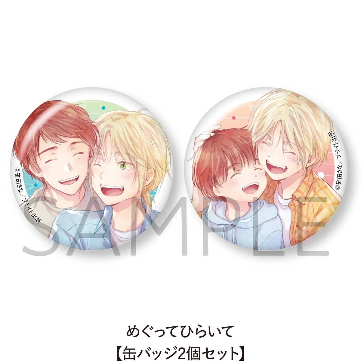 めぐってひらいて【缶バッジ2個セット】 | Brite B-store