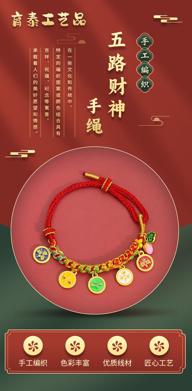 五方福神 手編み桃の花結びブレスレット