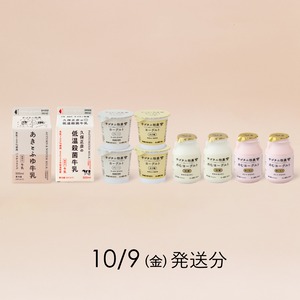 サゴタニ牧農お試しセット　10月9日（金）発送分