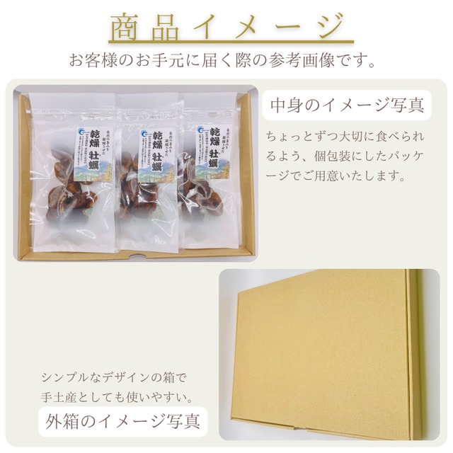 【珍味】おつまみ乾燥かき（３個セット）