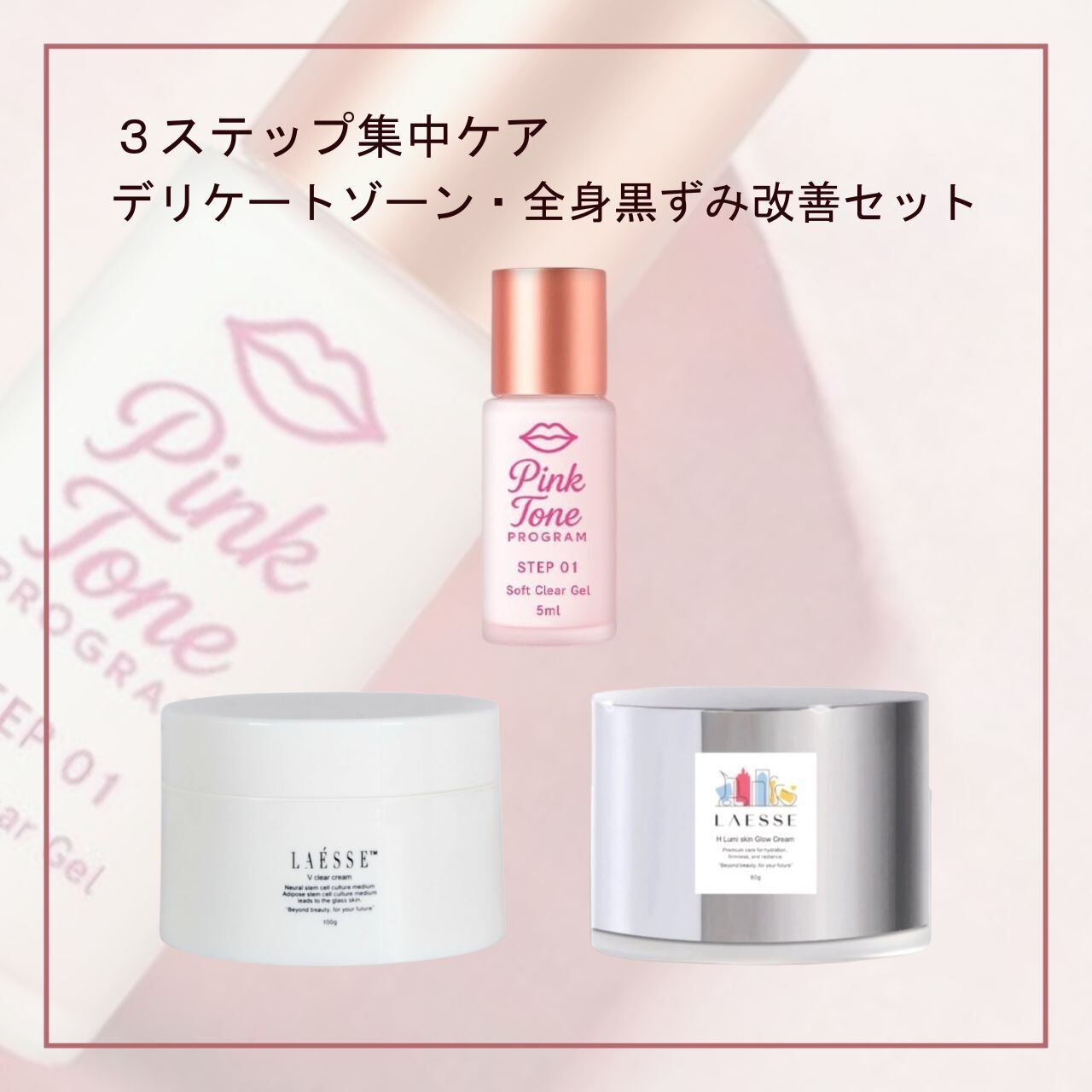 エクソールセラム STEP1.5 PINK TONE【うっすら自然なピンクトーンへ