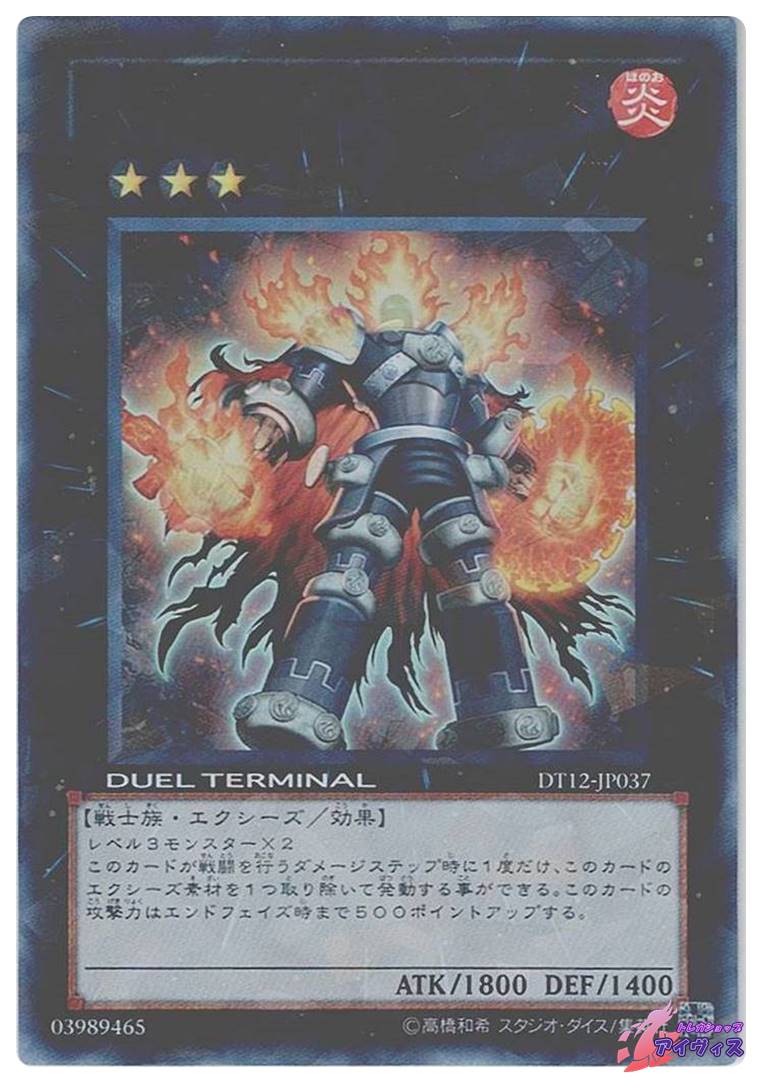 ラヴァルバル・イグニス [ウルパラ] [ランクA] [DT12-JP037] [遊戯王