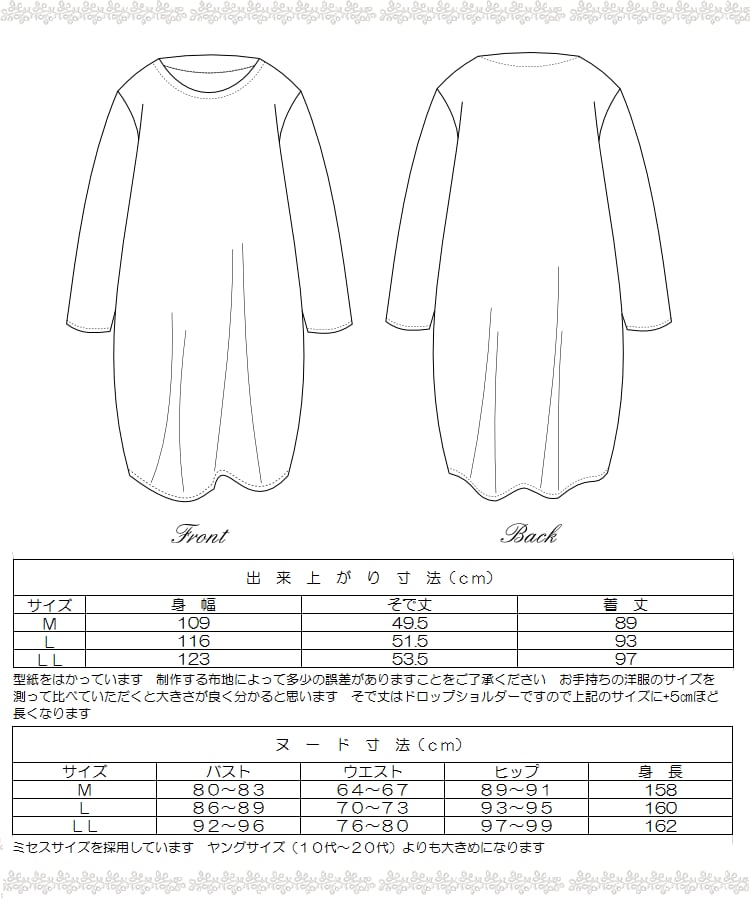 型紙コクーンワンピース Piccolo Mercato ピッコロメルカート 型紙 パターン販売