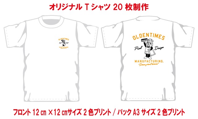 オリジナルTシャツ制作(フロント12㎝×12㎝ワンポイント2色刷り、バックA3サイズ2色刷り/持ち込みデザインデータ/20枚制作)